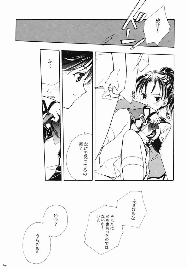 ロマロマ Page.39