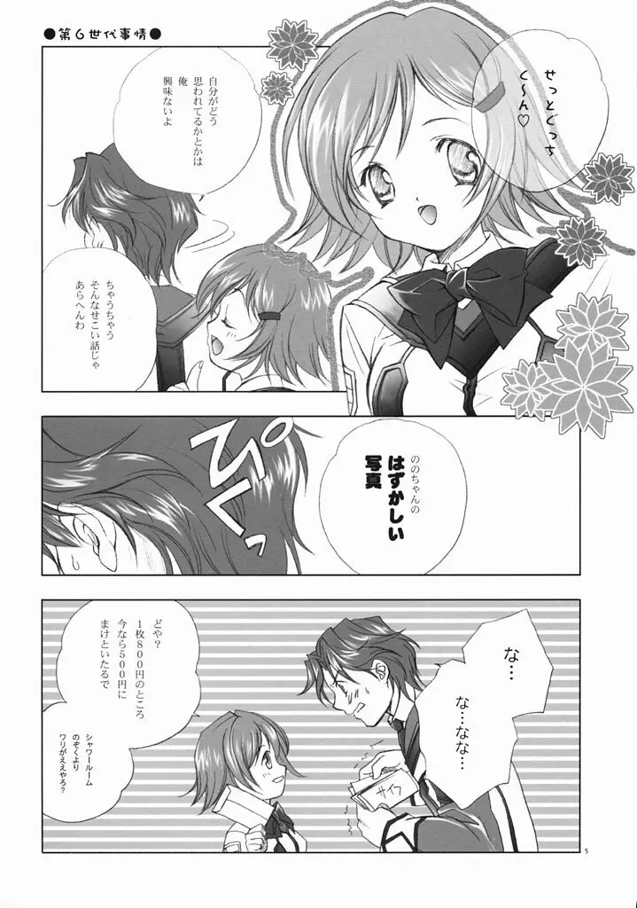 ロマロマ Page.4