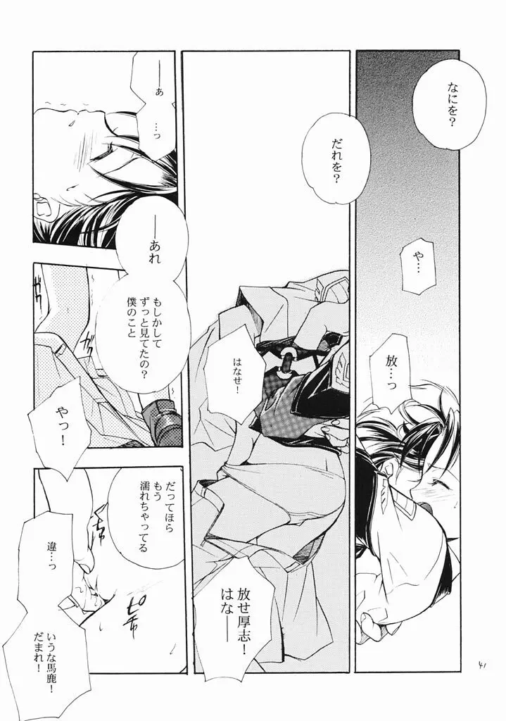 ロマロマ Page.40