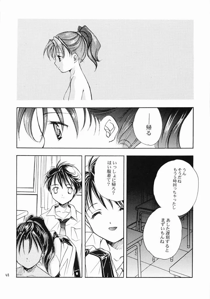 ロマロマ Page.47