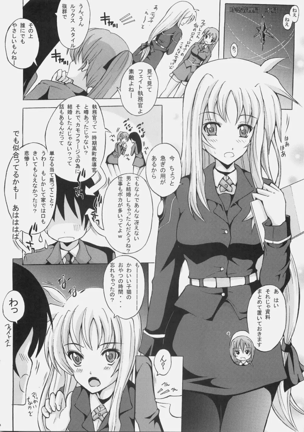 新妻フェイト Page.3