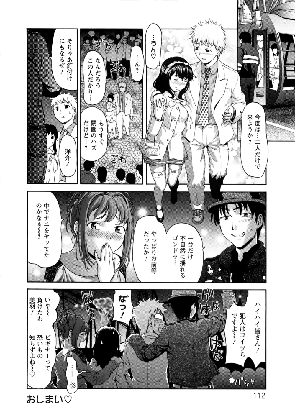 ぱいぱいん Page.112