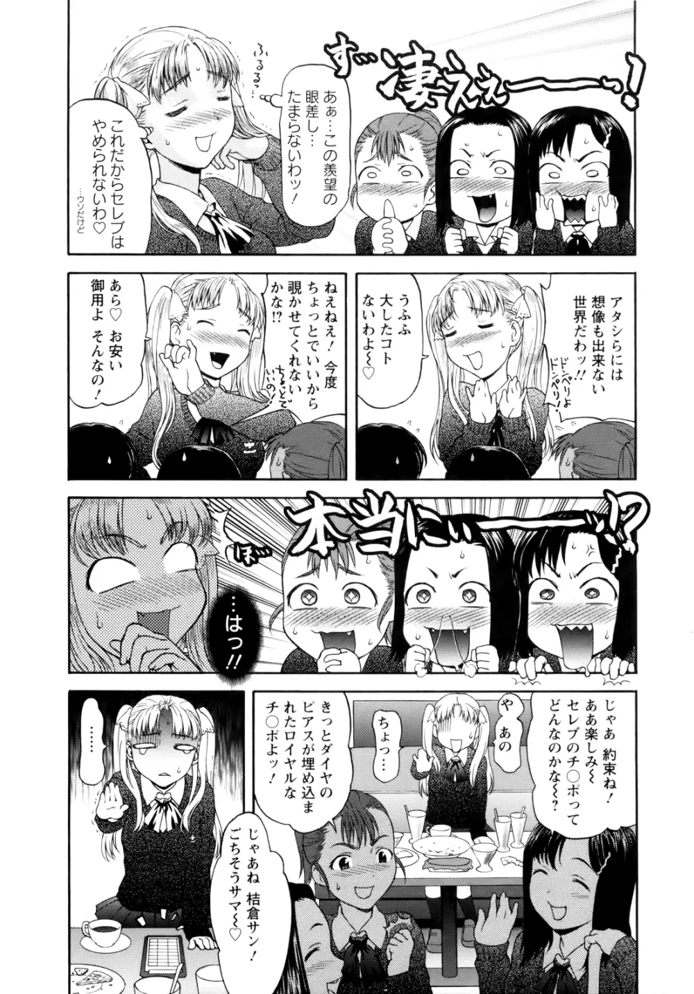 ぱいぱいん Page.115