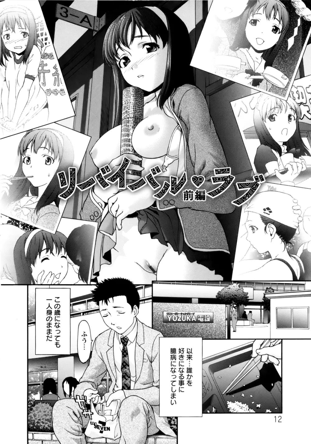 ぱいぱいん Page.12
