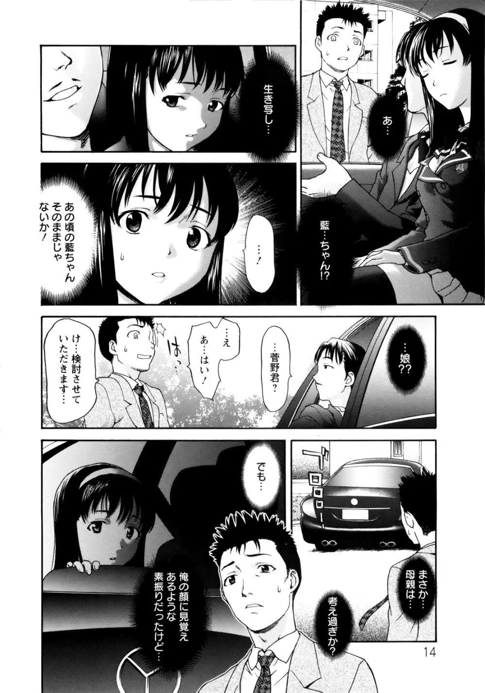 ぱいぱいん Page.14