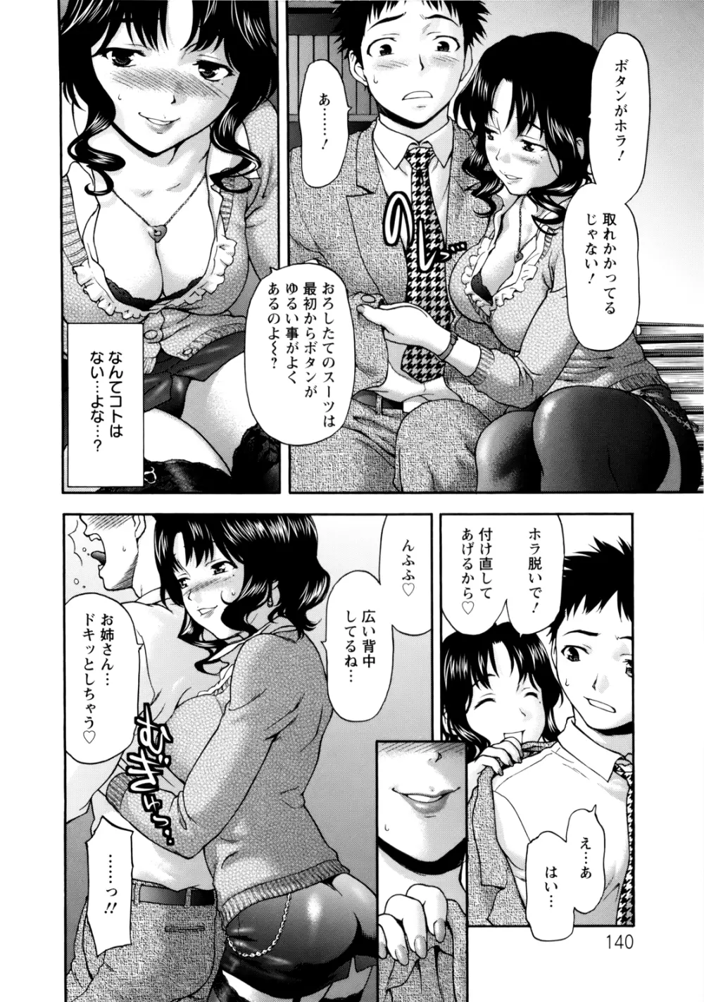 ぱいぱいん Page.140