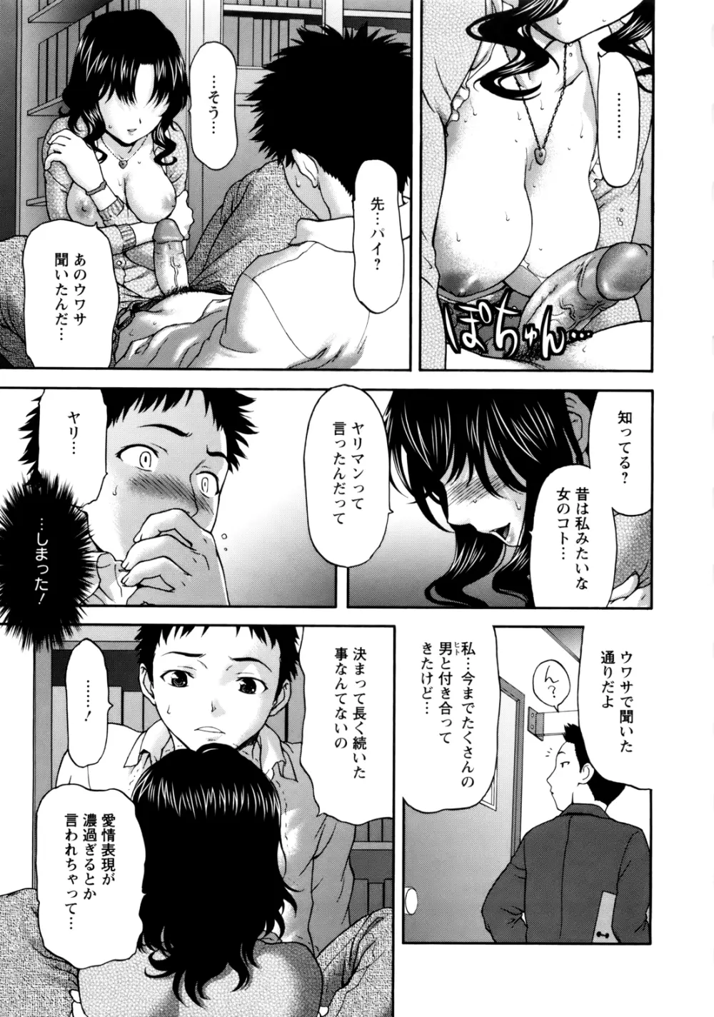 ぱいぱいん Page.143
