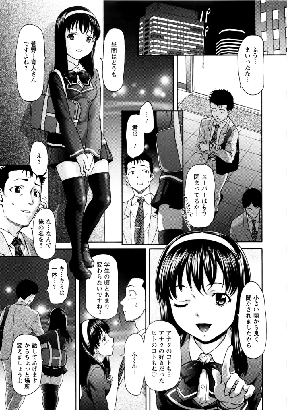 ぱいぱいん Page.15