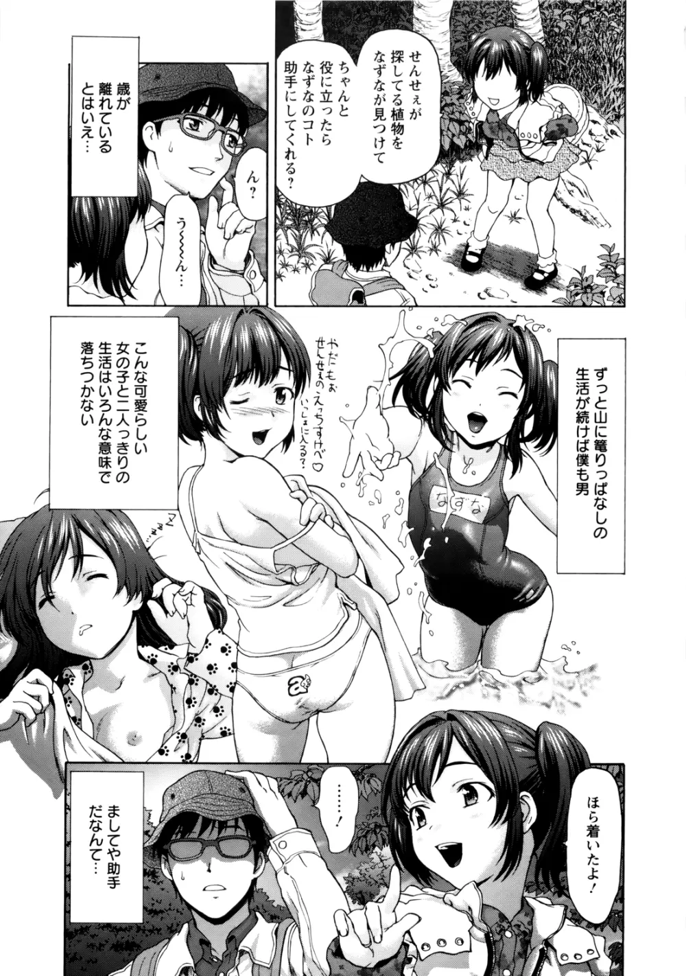 ぱいぱいん Page.159