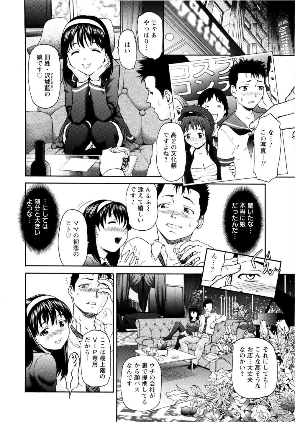 ぱいぱいん Page.16