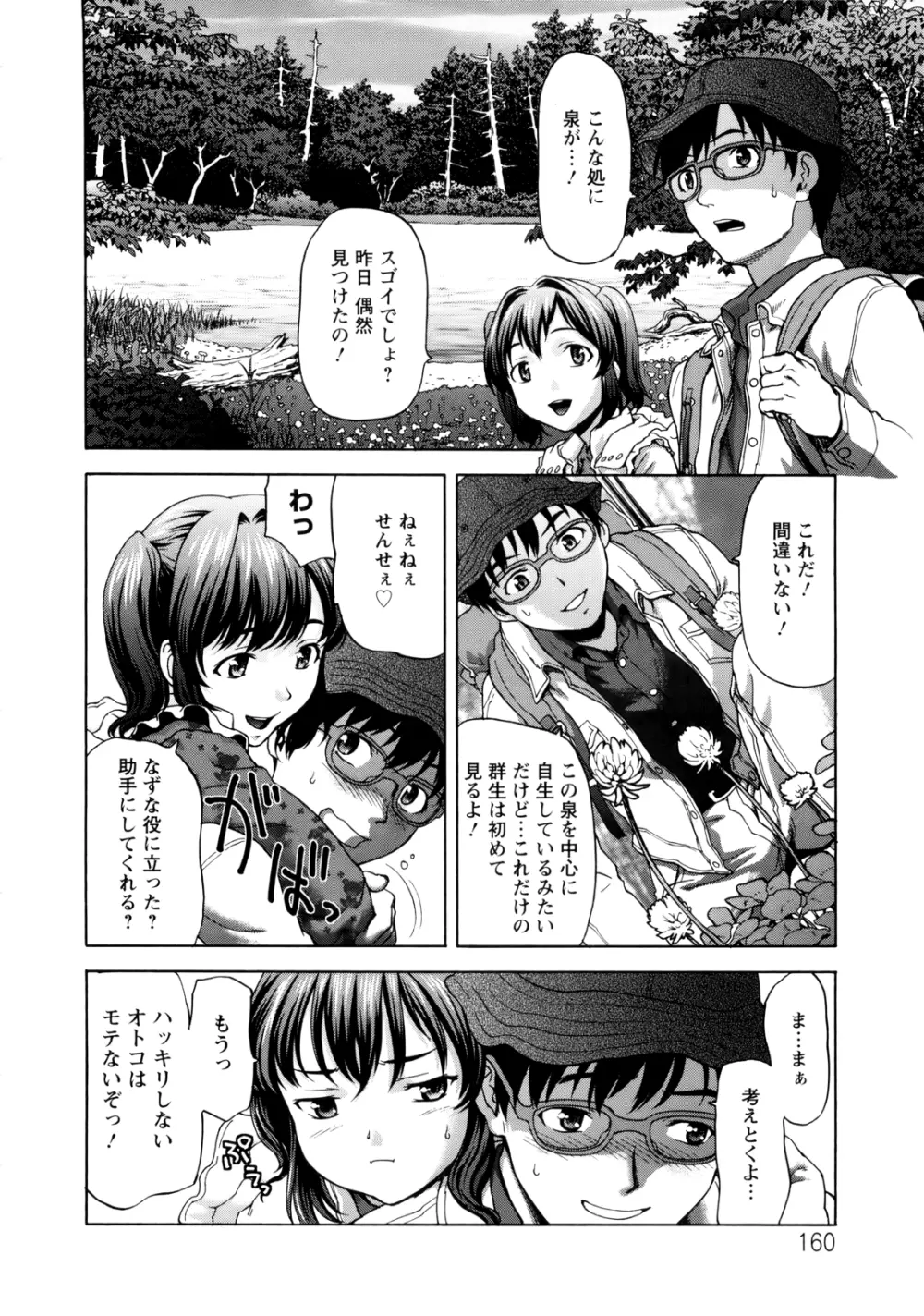 ぱいぱいん Page.160