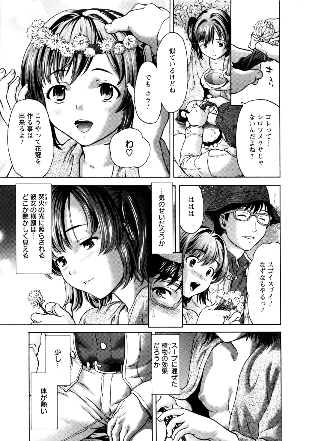 ぱいぱいん Page.163