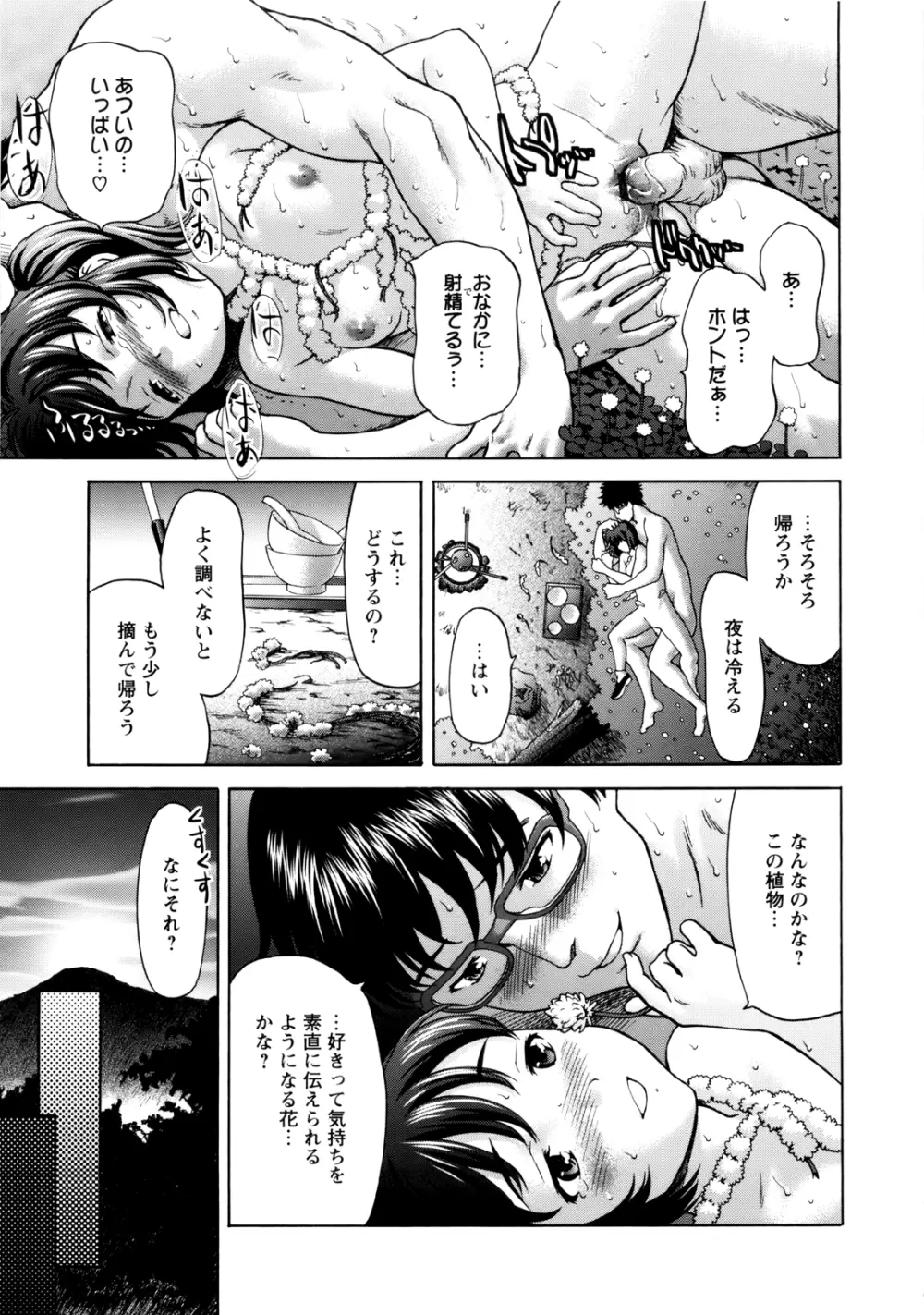 ぱいぱいん Page.179