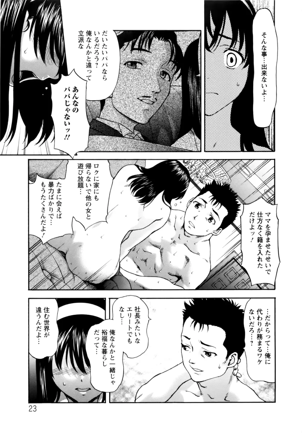 ぱいぱいん Page.23