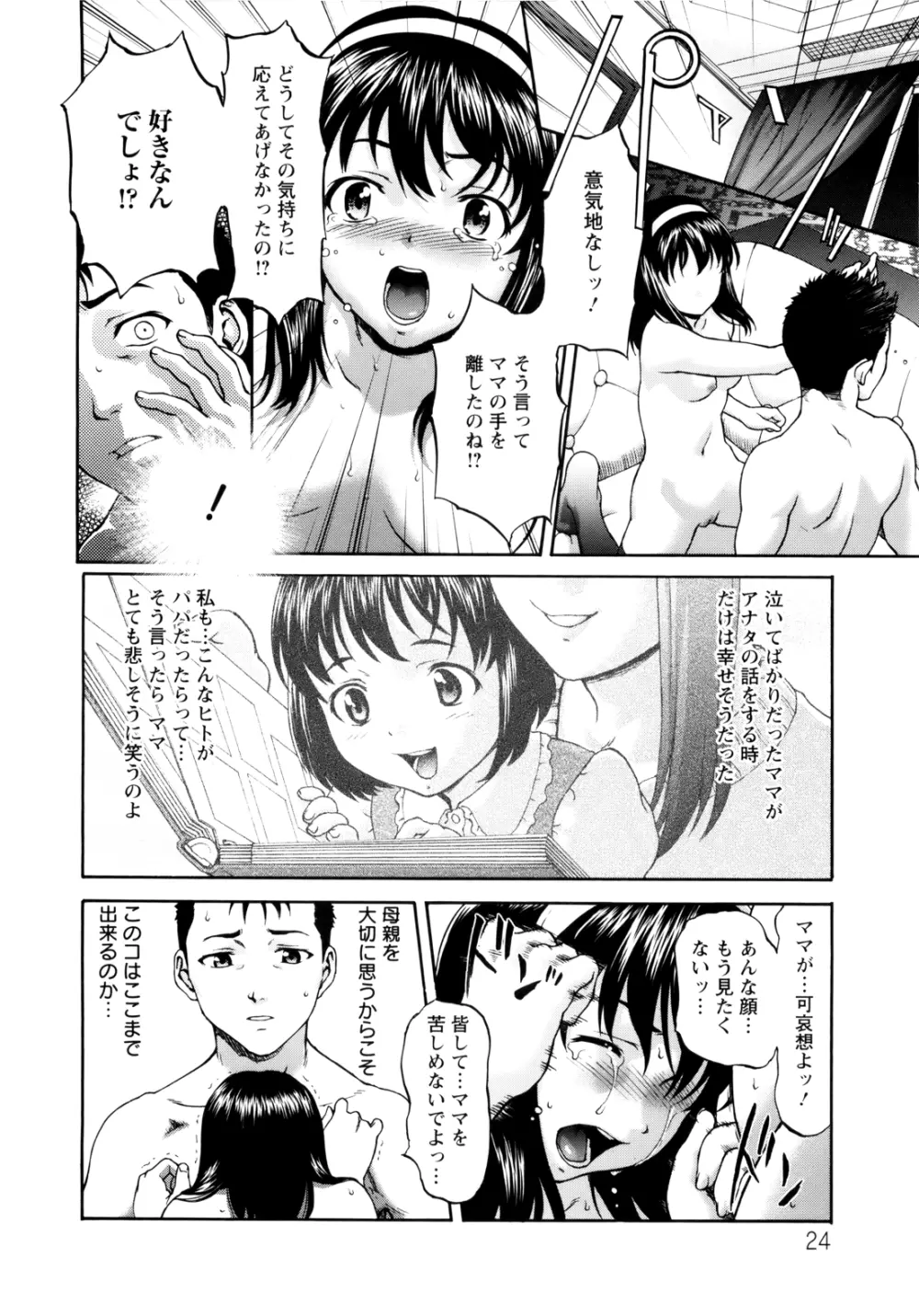 ぱいぱいん Page.24