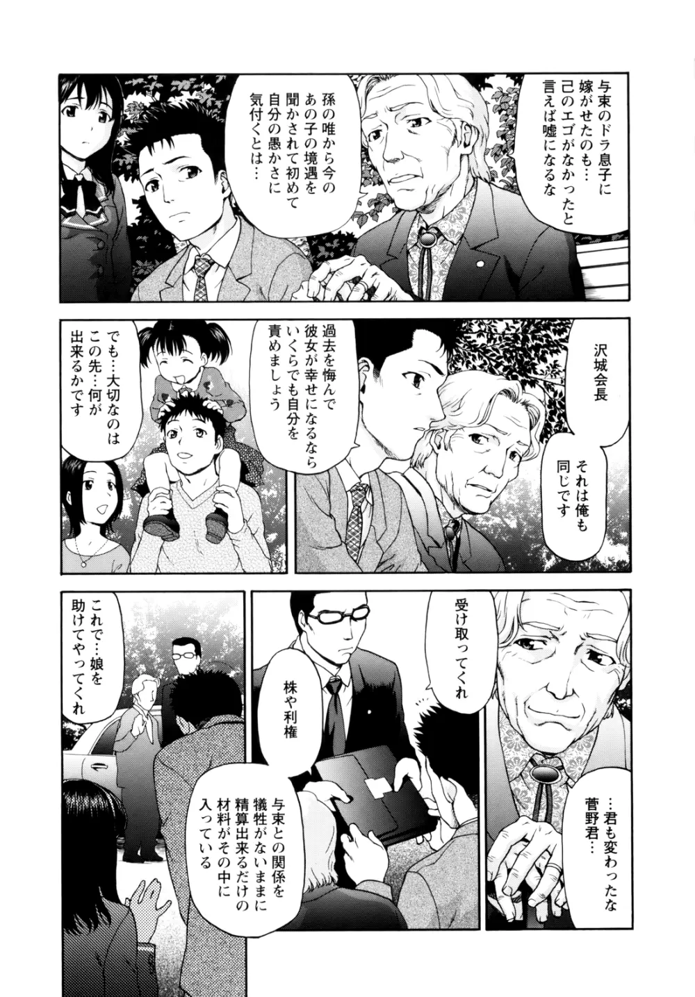 ぱいぱいん Page.33