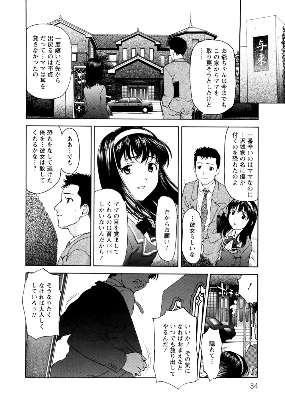 ぱいぱいん Page.34