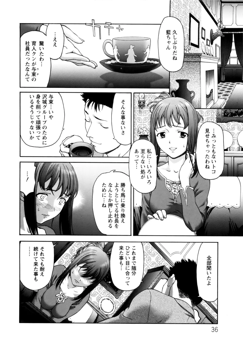 ぱいぱいん Page.36