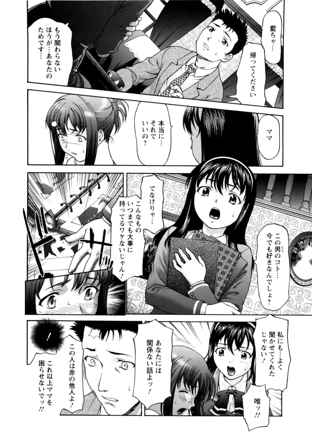 ぱいぱいん Page.38