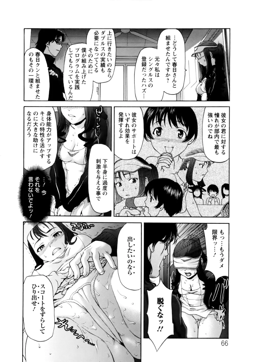 ぱいぱいん Page.66
