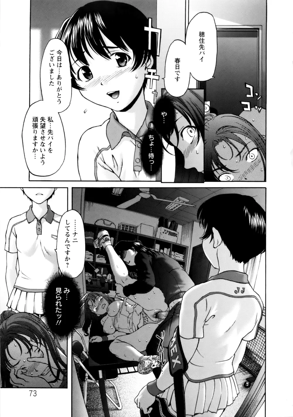 ぱいぱいん Page.73