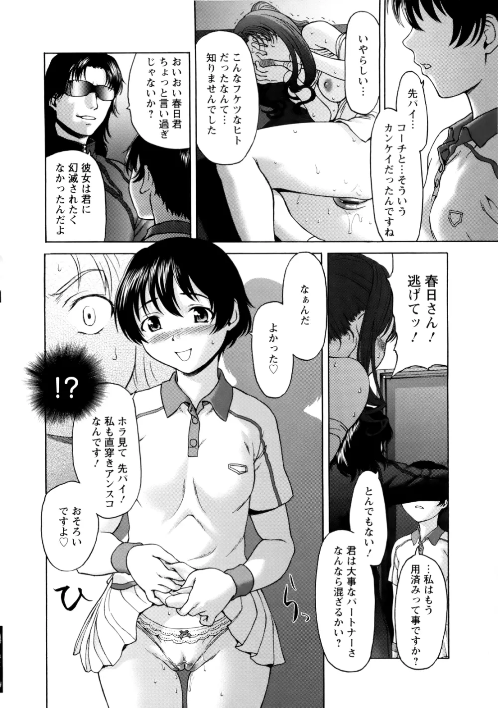 ぱいぱいん Page.74