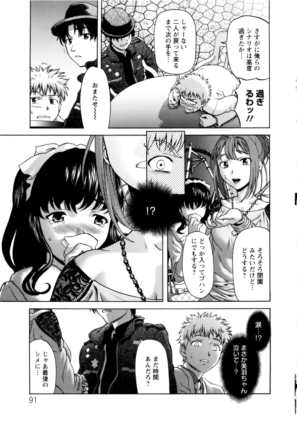 ぱいぱいん Page.91