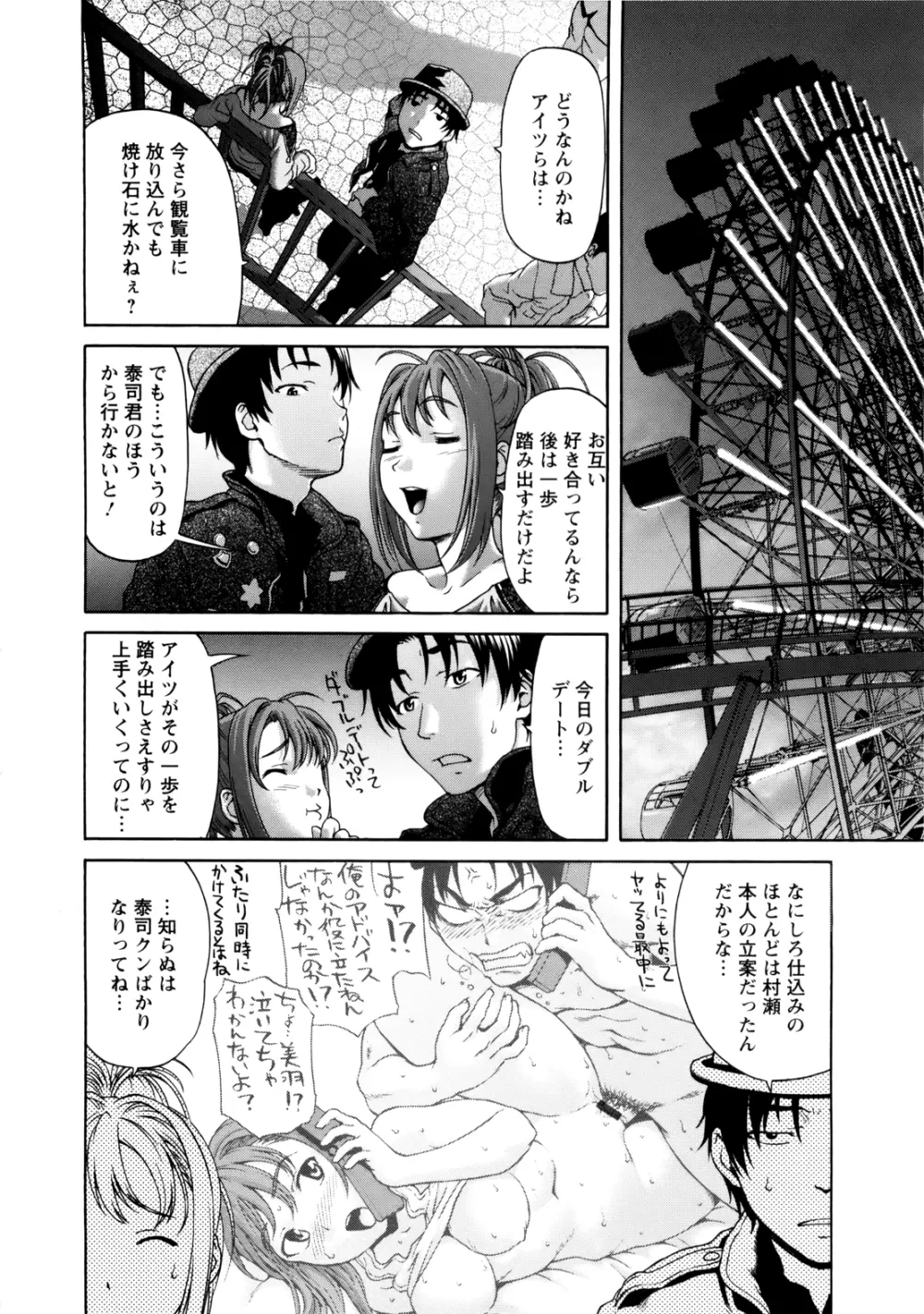ぱいぱいん Page.92