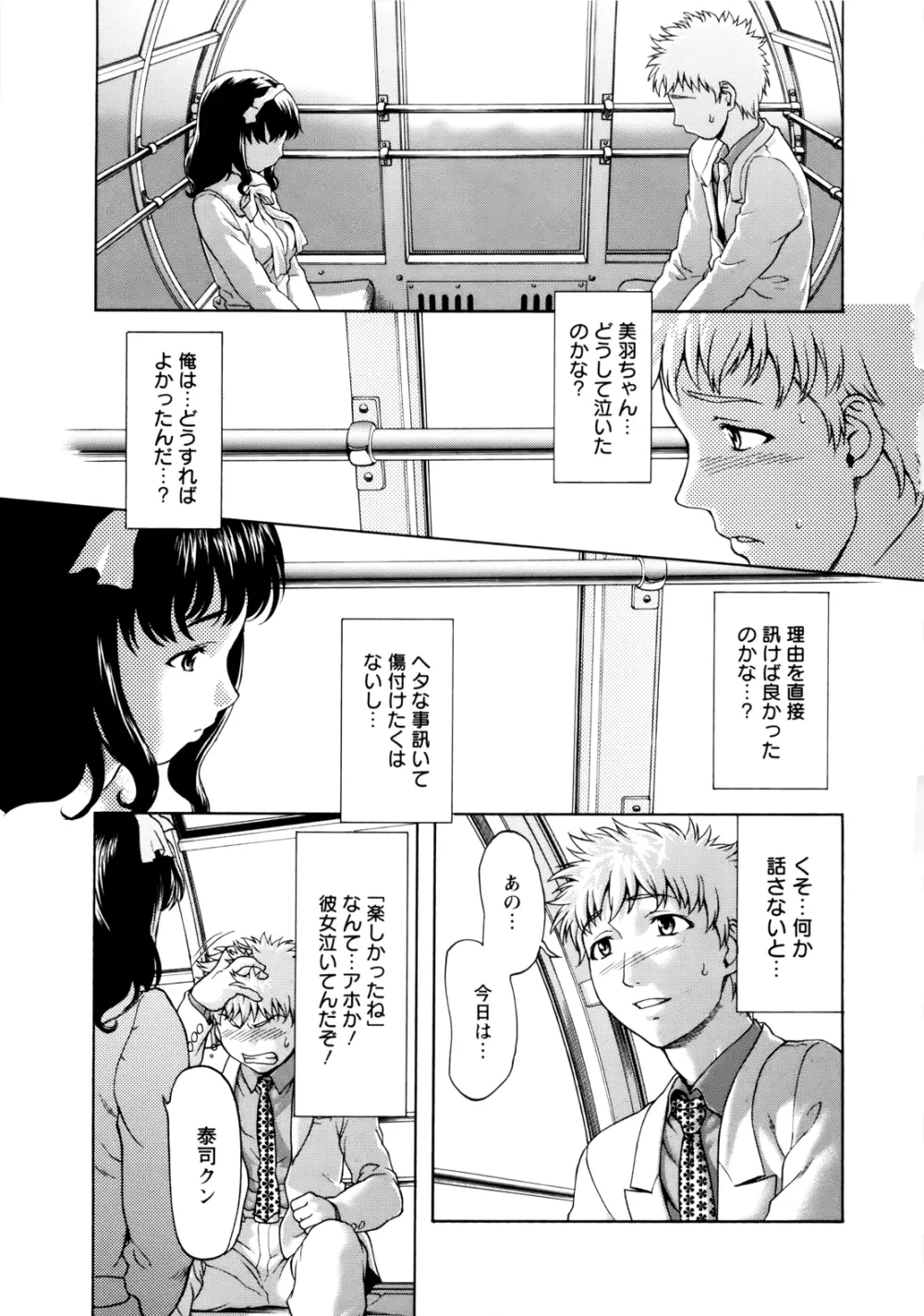 ぱいぱいん Page.93