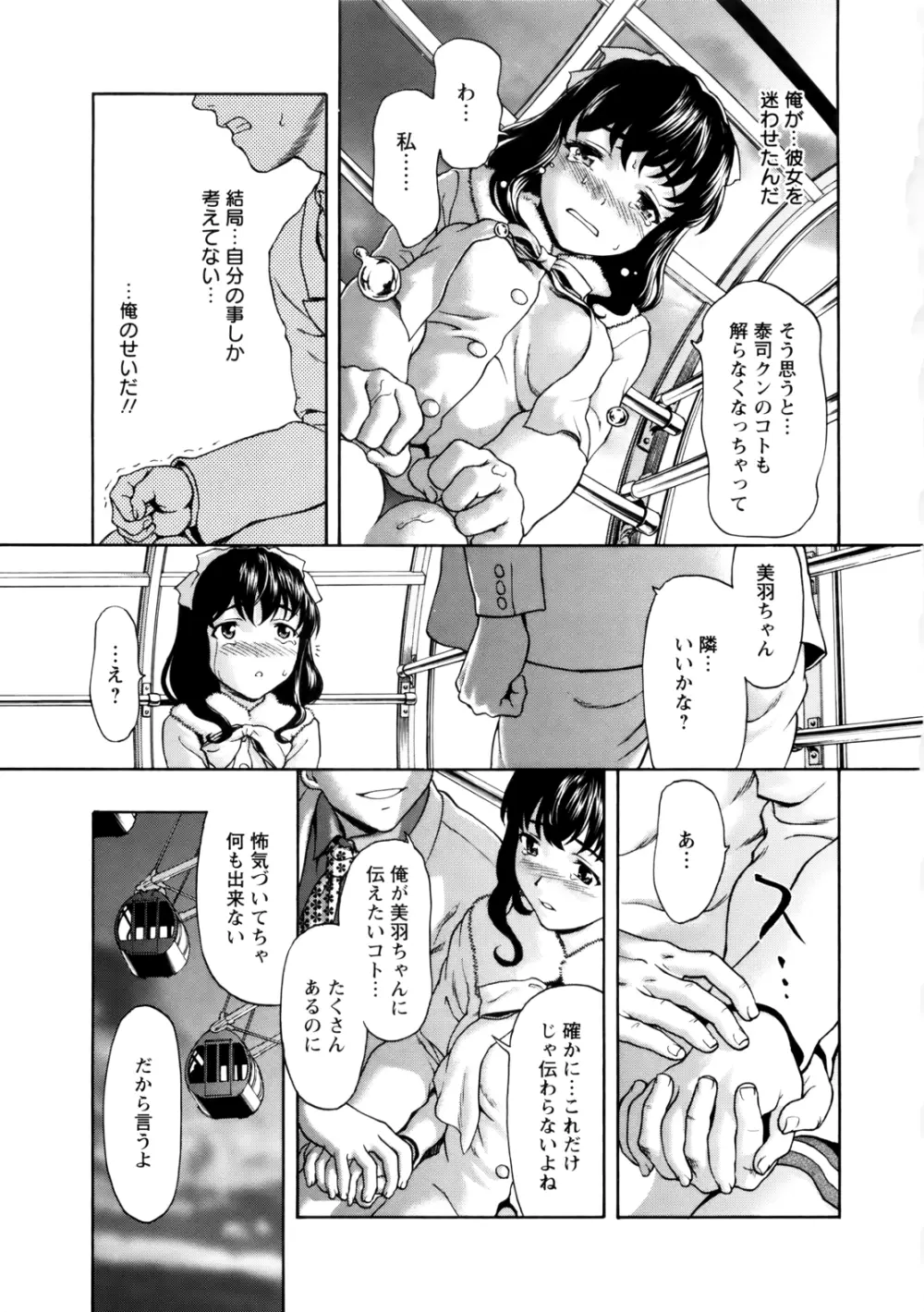 ぱいぱいん Page.95