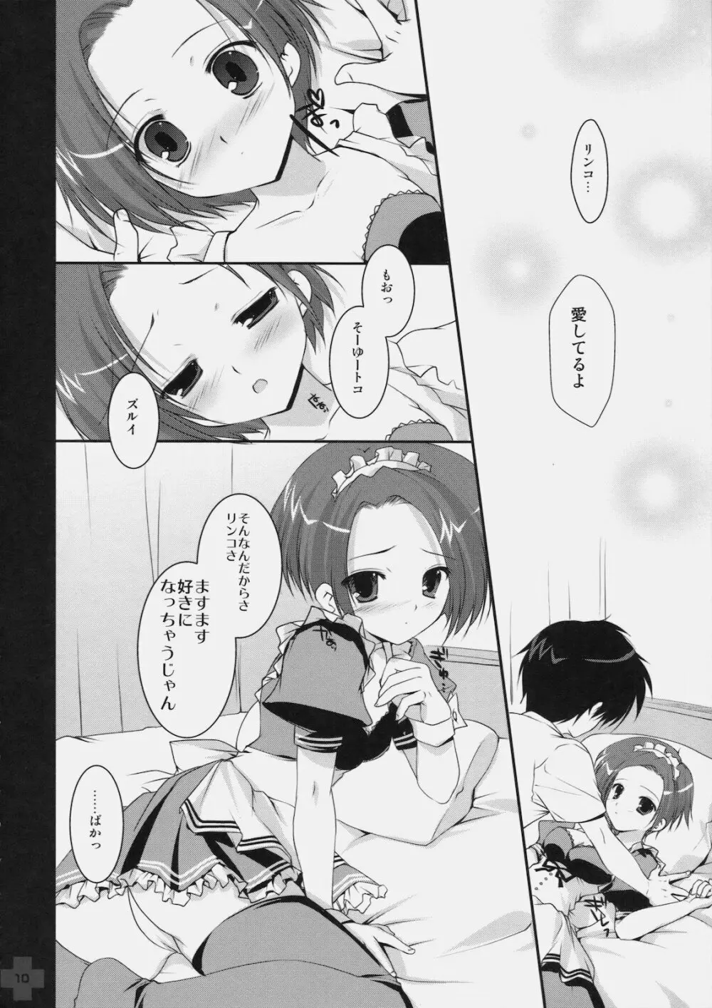 ファーストプラス Page.9