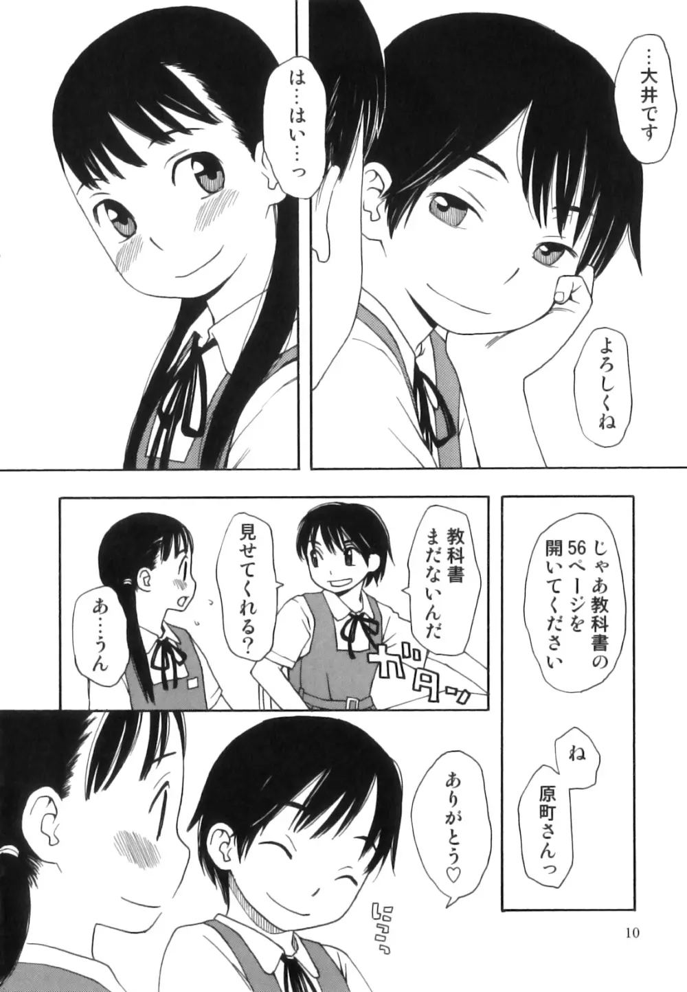 発情 ふたなりッ娘 Page.11