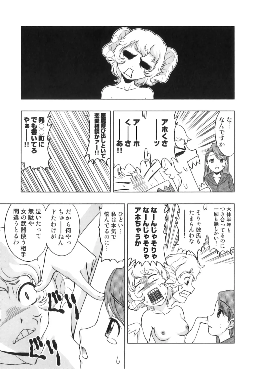 発情 ふたなりッ娘 Page.117