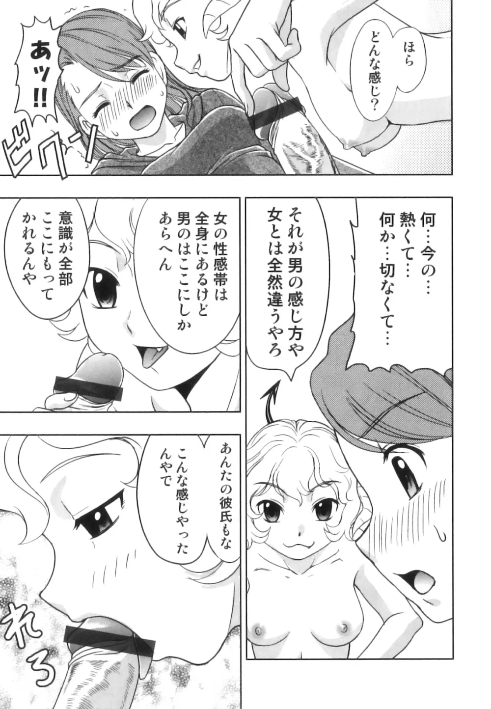 発情 ふたなりッ娘 Page.119