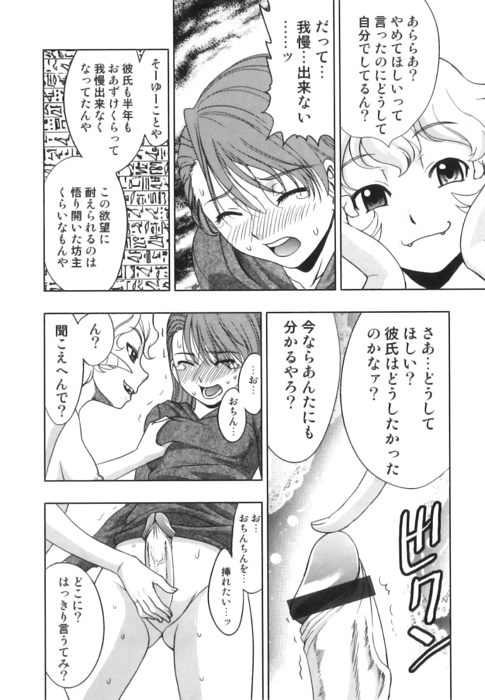 発情 ふたなりッ娘 Page.122