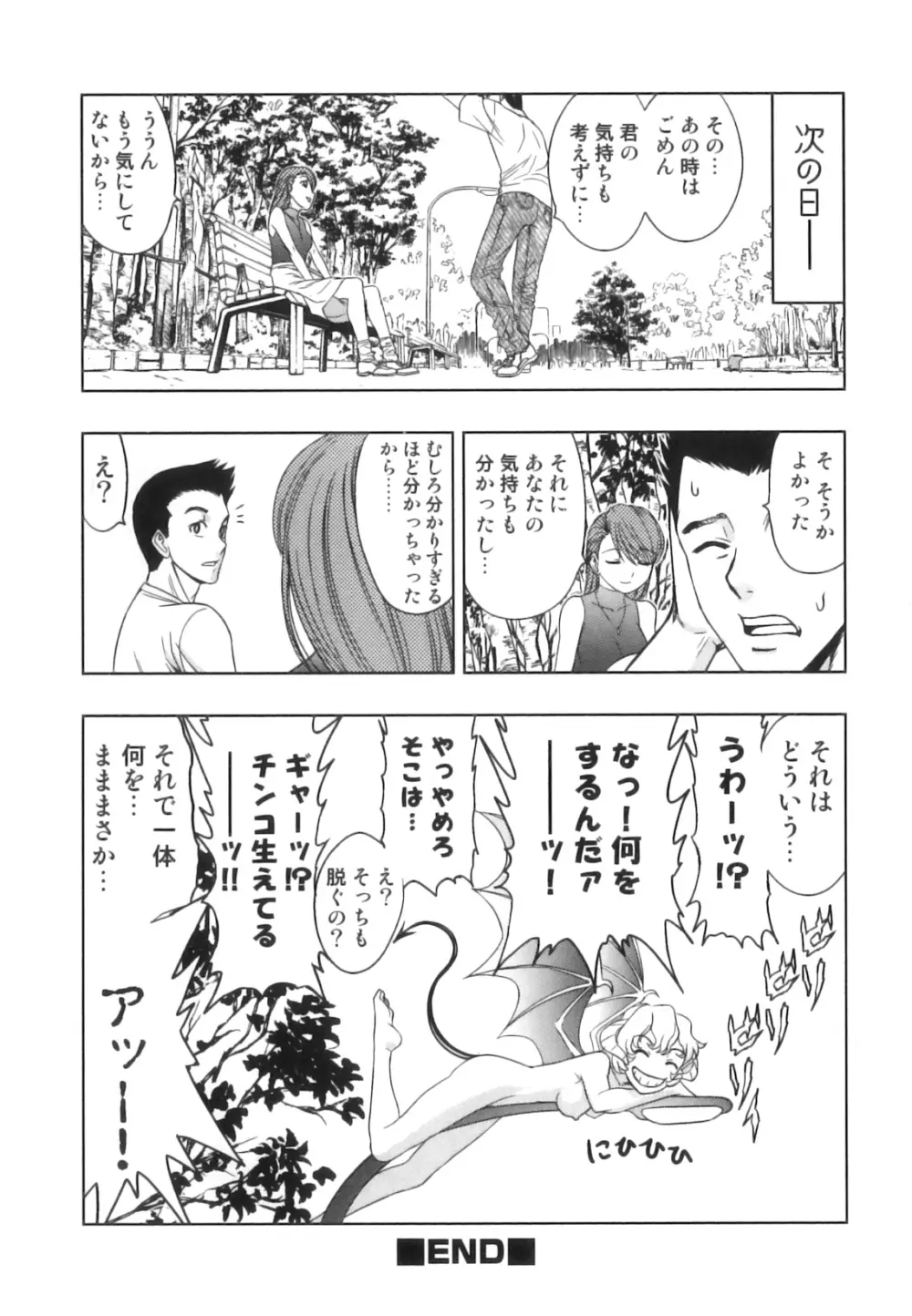 発情 ふたなりッ娘 Page.128
