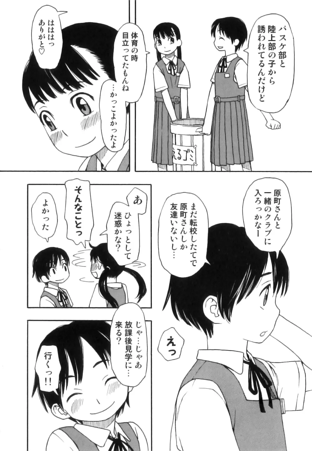 発情 ふたなりッ娘 Page.13
