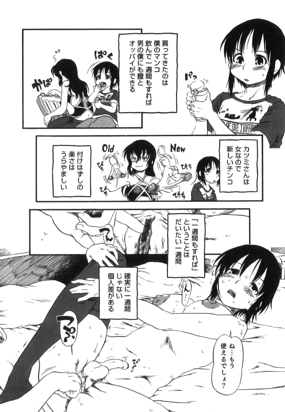 発情 ふたなりッ娘 Page.130