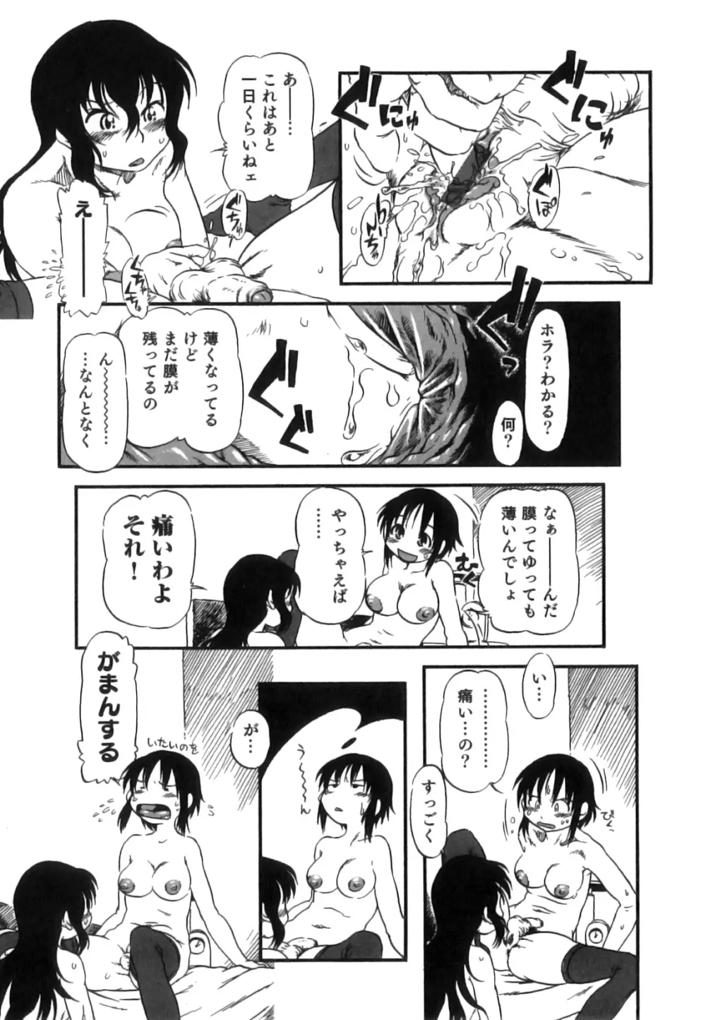 発情 ふたなりッ娘 Page.131