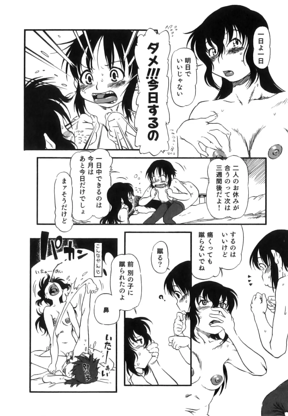 発情 ふたなりッ娘 Page.132