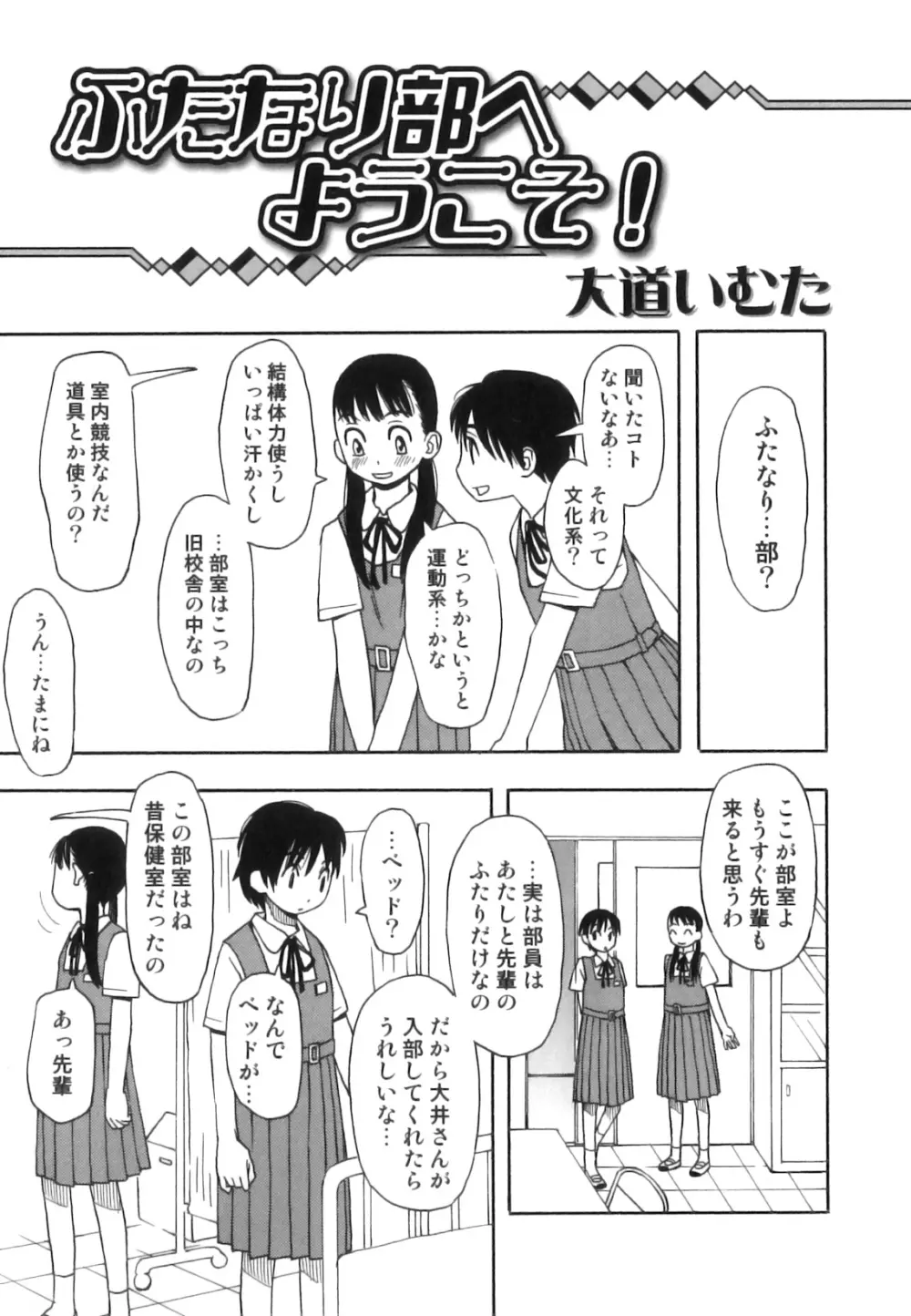発情 ふたなりッ娘 Page.14