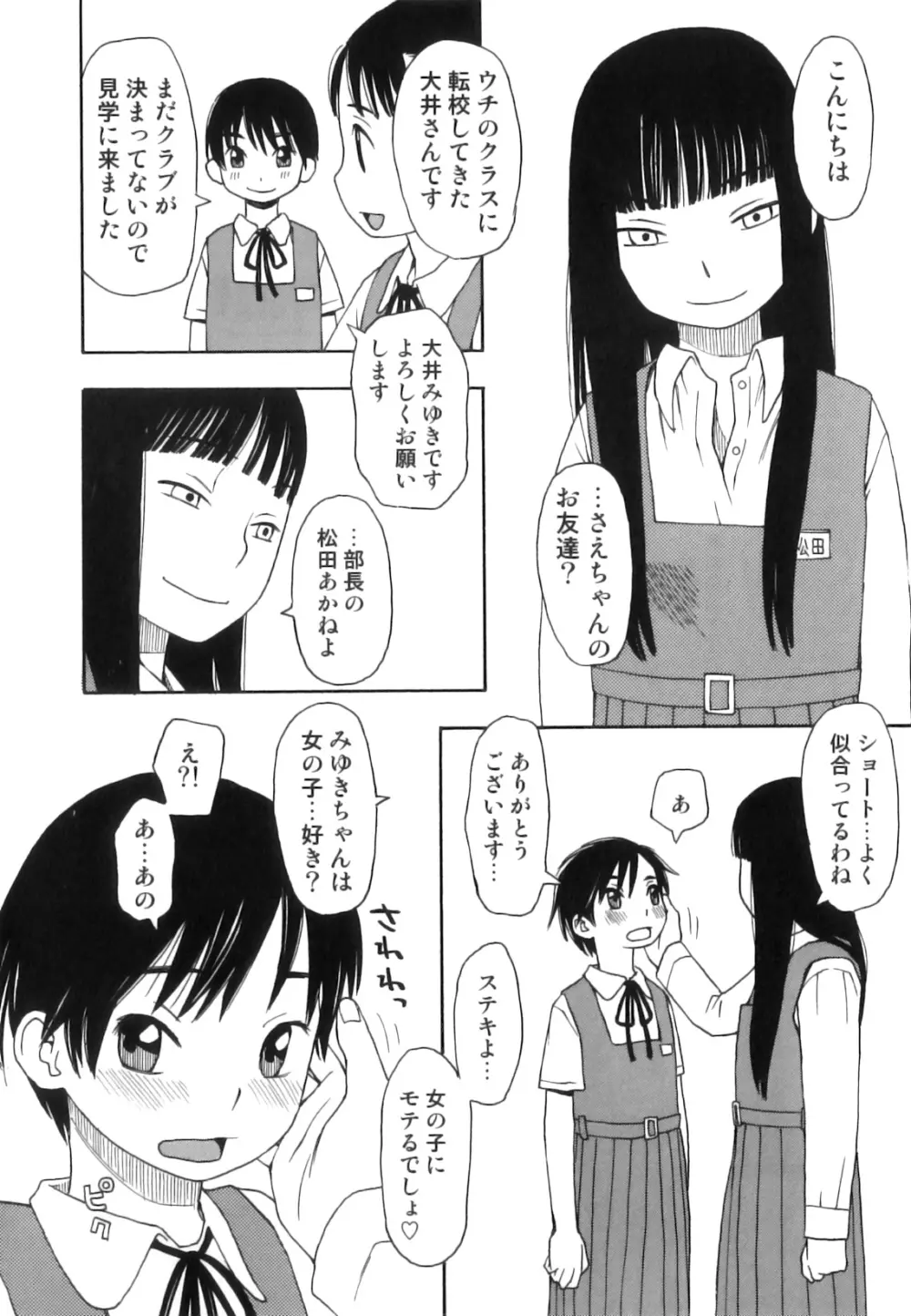 発情 ふたなりッ娘 Page.15