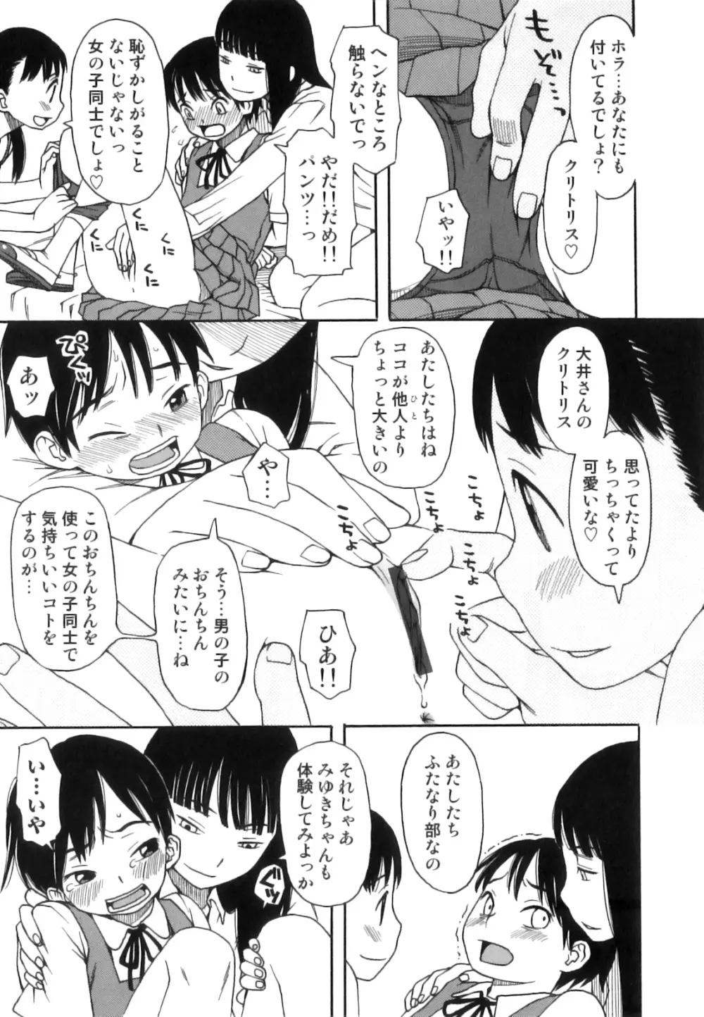 発情 ふたなりッ娘 Page.18
