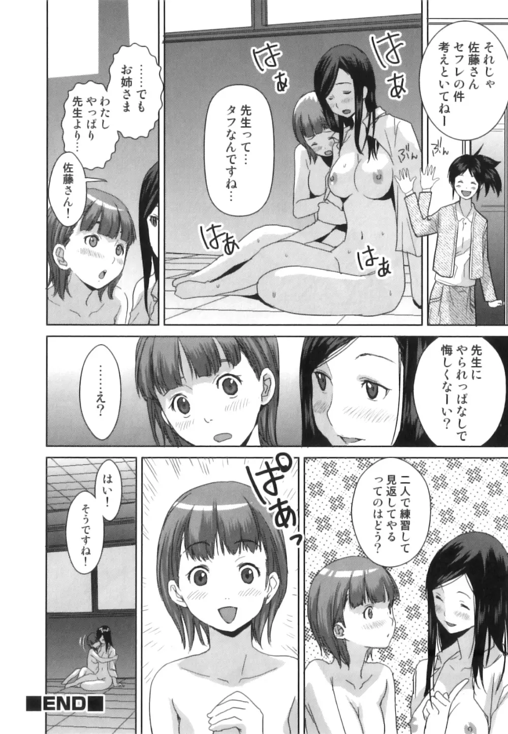 発情 ふたなりッ娘 Page.65