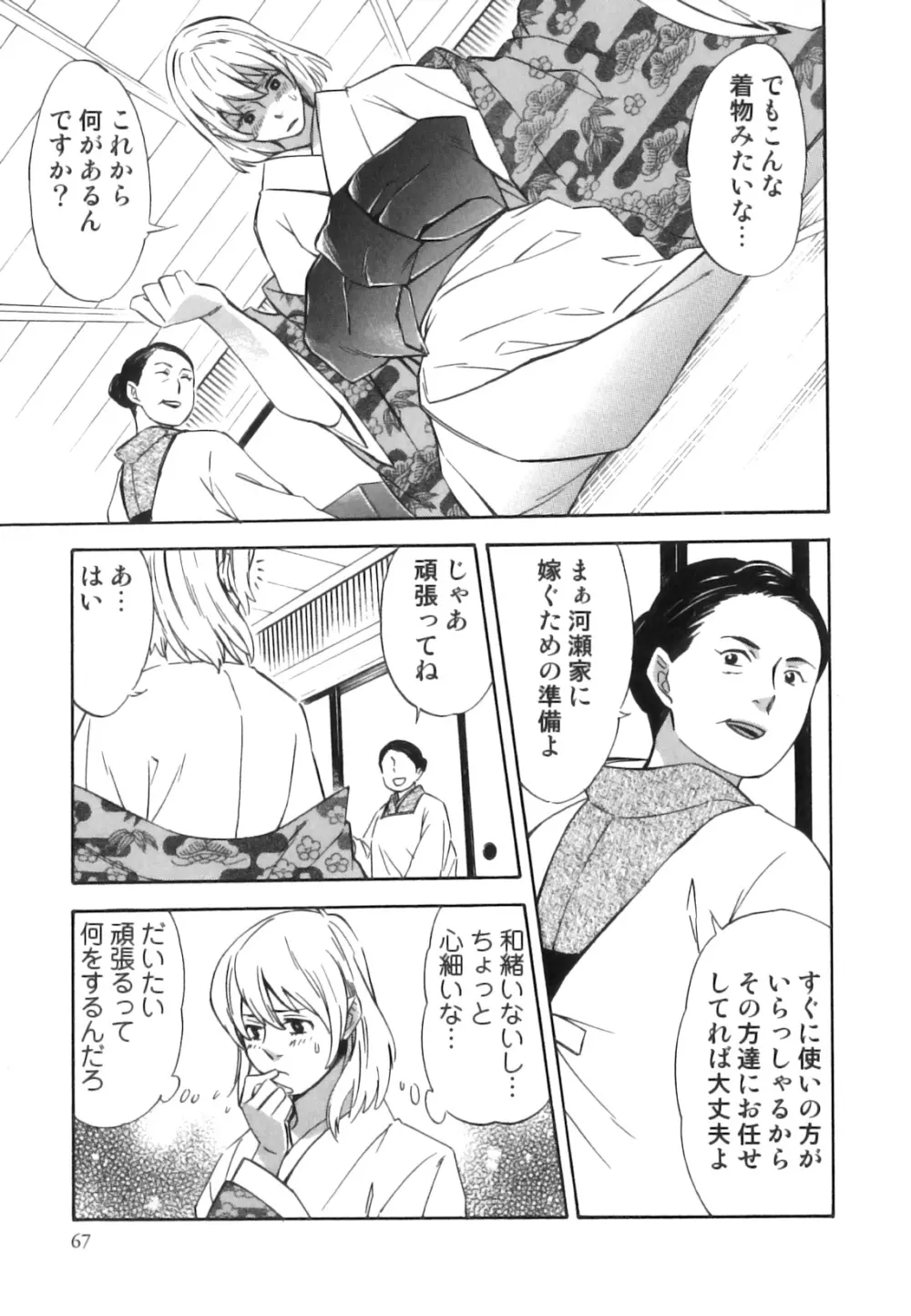 発情 ふたなりッ娘 Page.68