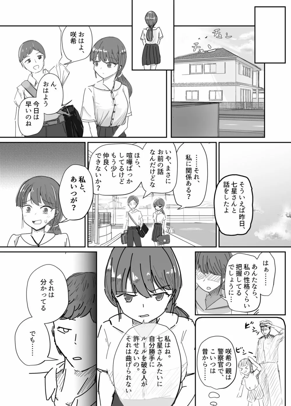 大切な幼馴染みを裏切って悪〜い女の子に恋してしまう話【催眠逆NTR】 Page.10