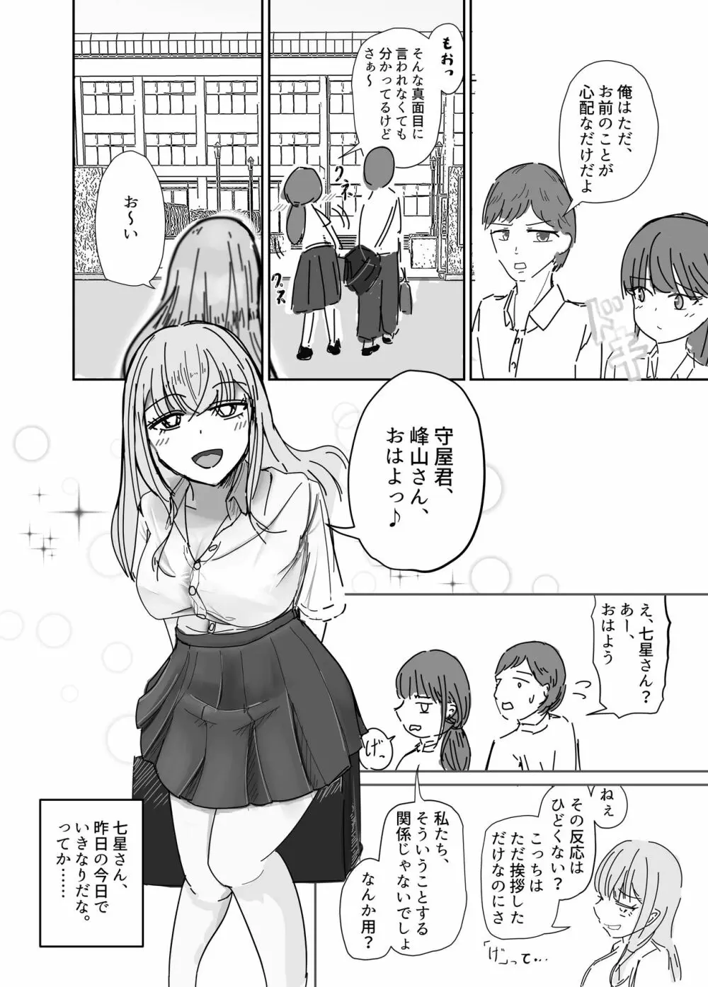 大切な幼馴染みを裏切って悪〜い女の子に恋してしまう話【催眠逆NTR】 Page.11