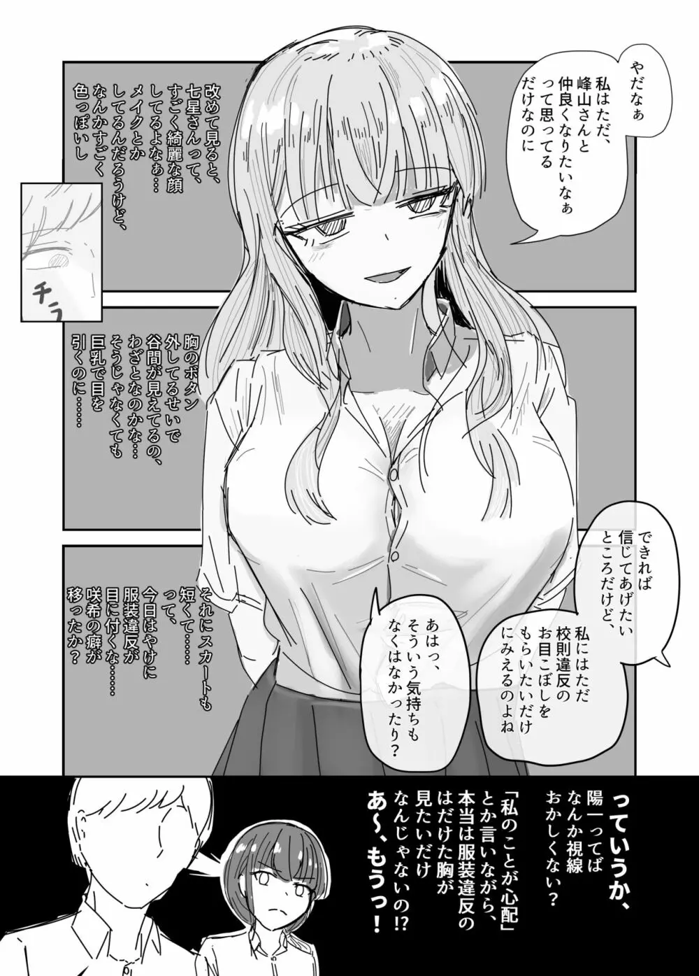 大切な幼馴染みを裏切って悪〜い女の子に恋してしまう話【催眠逆NTR】 Page.12