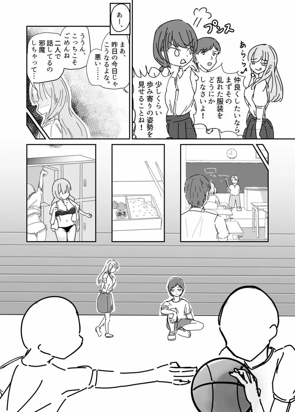 大切な幼馴染みを裏切って悪〜い女の子に恋してしまう話【催眠逆NTR】 Page.13