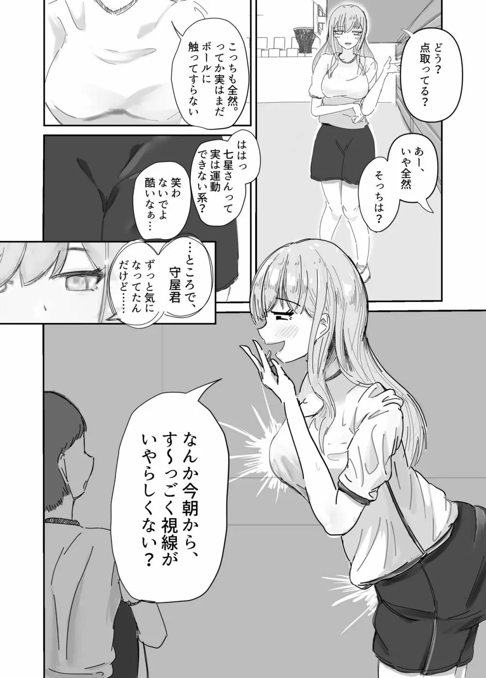 大切な幼馴染みを裏切って悪〜い女の子に恋してしまう話【催眠逆NTR】 Page.14